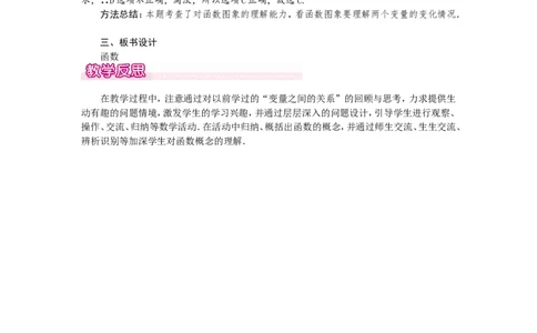 4.1函数1_北师大初中数学_8上-北师大版初中数学_旧版_03教案_全册教案（第1套）