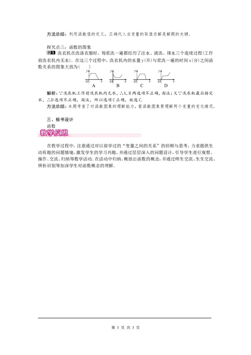 4.1函数1_北师大初中数学_8上-北师大版初中数学_旧版_03教案_全册教案（第1套）