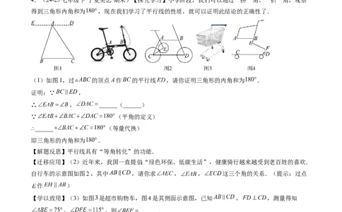 专题01三角形的内角与外角（6大题型）（专项训练）（原卷版）_北师大初中数学_8下-北师大版初中数学_2026春新版_第二套-东方_02.北师大数学8下试题+复习26春_专项训练