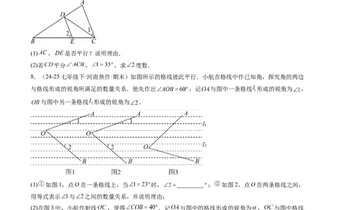 专题01三角形的内角与外角（6大题型）（专项训练）（原卷版）_北师大初中数学_8下-北师大版初中数学_2026春新版_第二套-东方_02.北师大数学8下试题+复习26春_专项训练