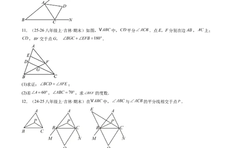 专题01三角形的内角与外角（6大题型）（专项训练）（原卷版）_北师大初中数学_8下-北师大版初中数学_2026春新版_第二套-东方_02.北师大数学8下试题+复习26春_专项训练