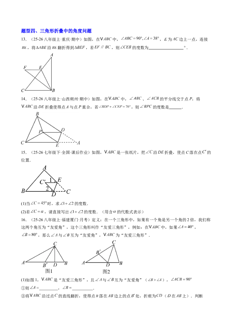 专题01三角形的内角与外角（6大题型）（专项训练）（原卷版）_北师大初中数学_8下-北师大版初中数学_2026春新版_第二套-东方_02.北师大数学8下试题+复习26春_专项训练