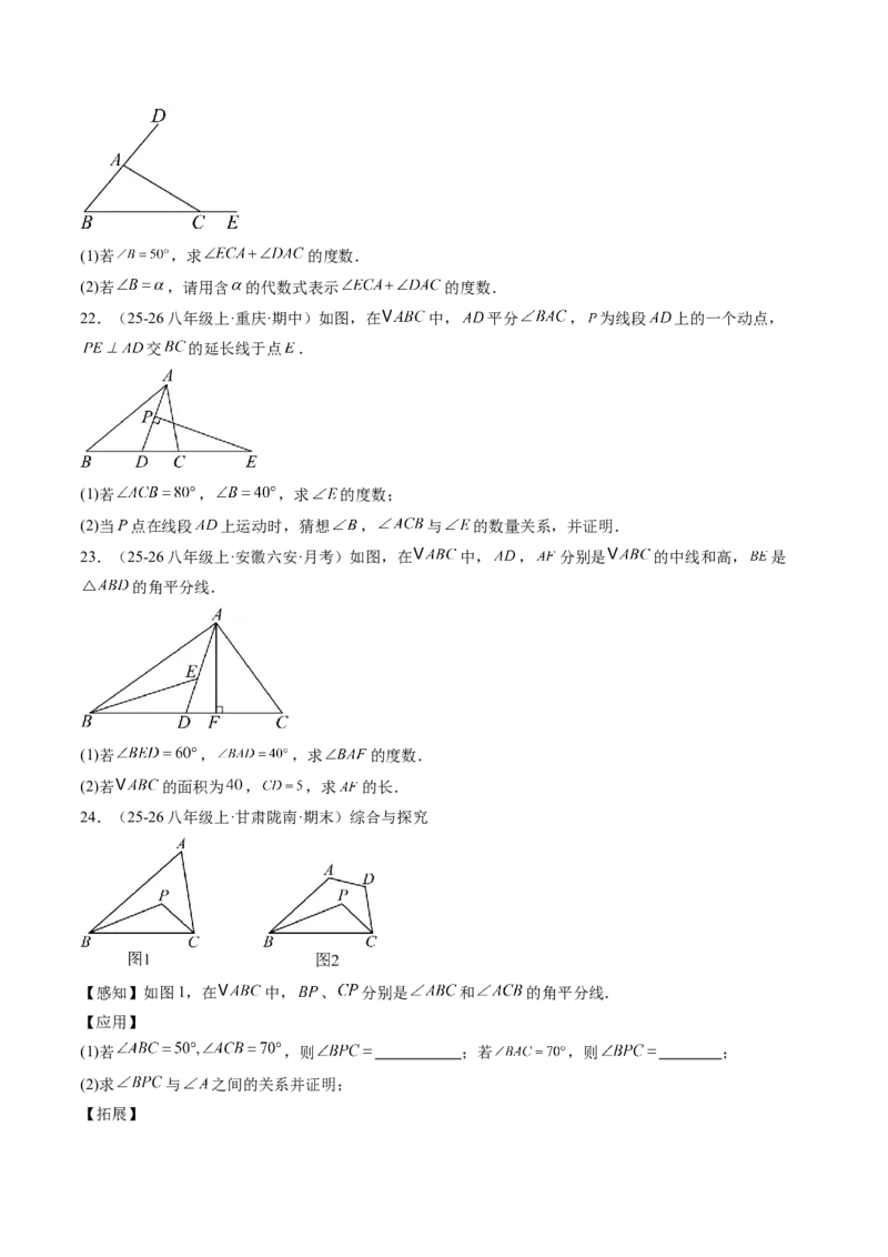专题01三角形的内角与外角（6大题型）（专项训练）（原卷版）_北师大初中数学_8下-北师大版初中数学_2026春新版_第二套-东方_02.北师大数学8下试题+复习26春_专项训练