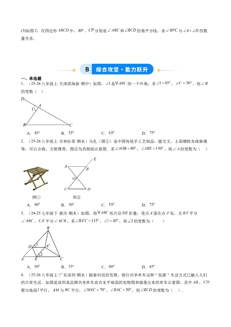 专题01三角形的内角与外角（6大题型）（专项训练）（原卷版）_北师大初中数学_8下-北师大版初中数学_2026春新版_第二套-东方_02.北师大数学8下试题+复习26春_专项训练