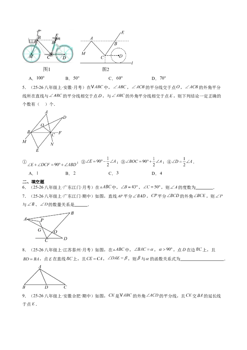 专题01三角形的内角与外角（6大题型）（专项训练）（原卷版）_北师大初中数学_8下-北师大版初中数学_2026春新版_第二套-东方_02.北师大数学8下试题+复习26春_专项训练