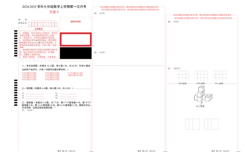 七年级数学第一次月考卷（北师大版2024）（答题卡）A3版_北师大初中数学_7上-北师大版初中数学_7上-初中数学北师大（2024新版）持续更新_06习题试卷_月考试卷