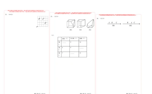 七年级数学第一次月考卷（北师大版2024）（答题卡）A3版_北师大初中数学_7上-北师大版初中数学_7上-初中数学北师大（2024新版）持续更新_06习题试卷_月考试卷