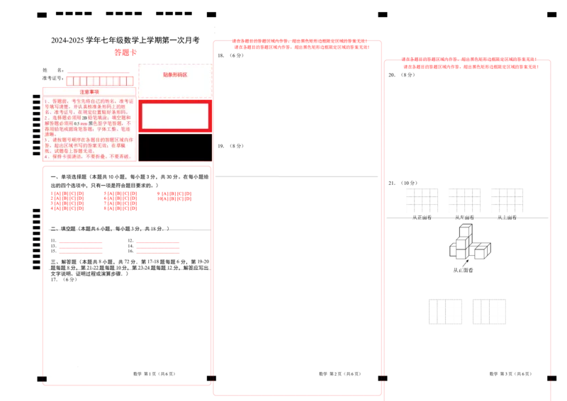 七年级数学第一次月考卷（北师大版2024）（答题卡）A3版_北师大初中数学_7上-北师大版初中数学_7上-初中数学北师大（2024新版）持续更新_06习题试卷_月考试卷