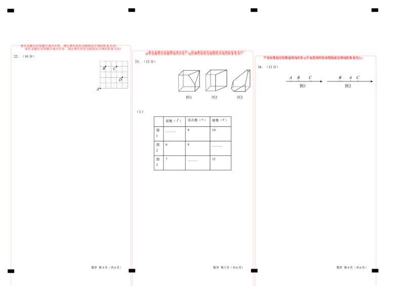 七年级数学第一次月考卷（北师大版2024）（答题卡）A3版_北师大初中数学_7上-北师大版初中数学_7上-初中数学北师大（2024新版）持续更新_06习题试卷_月考试卷