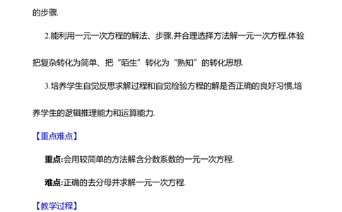 5.2一元一次方程的解法第2课时教案2024-2025学年数学北师版七年级上册_北师大初中数学_7上-北师大版初中数学_7上-初中数学北师大（2024新版）持续更新_04教案