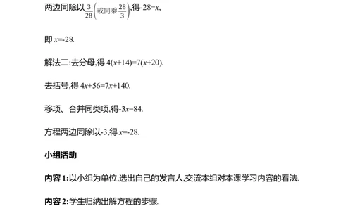 5.2一元一次方程的解法第2课时教案2024-2025学年数学北师版七年级上册_北师大初中数学_7上-北师大版初中数学_7上-初中数学北师大（2024新版）持续更新_04教案