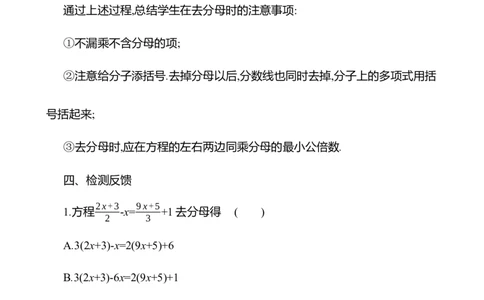 5.2一元一次方程的解法第2课时教案2024-2025学年数学北师版七年级上册_北师大初中数学_7上-北师大版初中数学_7上-初中数学北师大（2024新版）持续更新_04教案