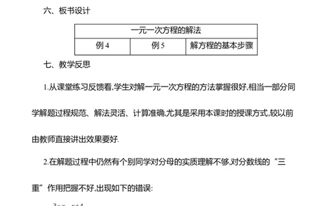 5.2一元一次方程的解法第2课时教案2024-2025学年数学北师版七年级上册_北师大初中数学_7上-北师大版初中数学_7上-初中数学北师大（2024新版）持续更新_04教案