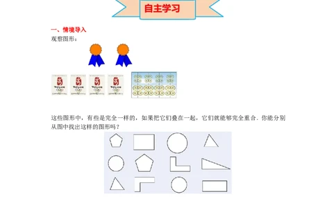 4.2图形的全等导学案_北师大初中数学_7下-北师大版初中数学_7下-初中数学北师大版（旧版）赠送_01课件+教案+学案新课标_导学案_4.BS七下第四章三角形