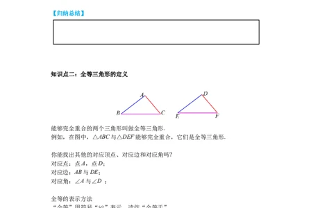 4.2图形的全等导学案_北师大初中数学_7下-北师大版初中数学_7下-初中数学北师大版（旧版）赠送_01课件+教案+学案新课标_导学案_4.BS七下第四章三角形