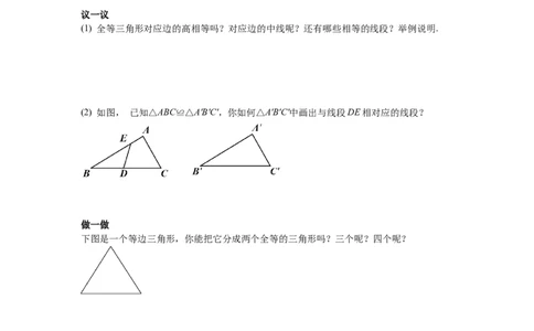 4.2图形的全等导学案_北师大初中数学_7下-北师大版初中数学_7下-初中数学北师大版（旧版）赠送_01课件+教案+学案新课标_导学案_4.BS七下第四章三角形