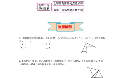 4.2图形的全等导学案_北师大初中数学_7下-北师大版初中数学_7下-初中数学北师大版（旧版）赠送_01课件+教案+学案新课标_导学案_4.BS七下第四章三角形