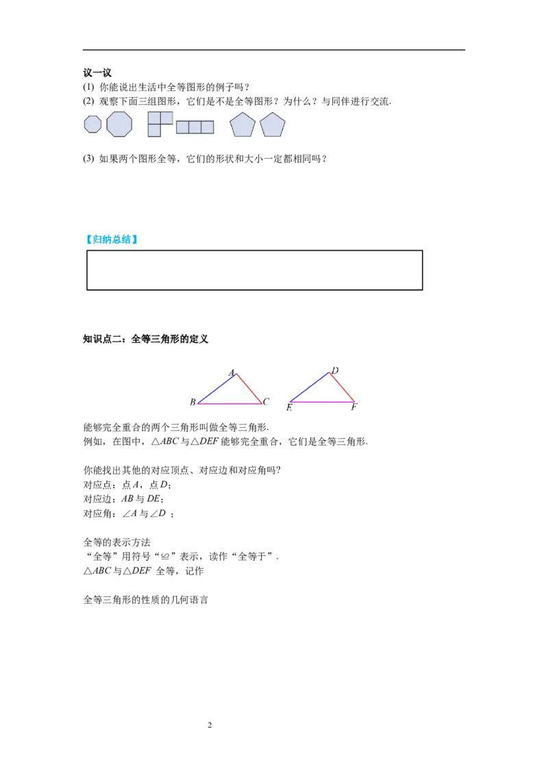 4.2图形的全等导学案_北师大初中数学_7下-北师大版初中数学_7下-初中数学北师大版（旧版）赠送_01课件+教案+学案新课标_导学案_4.BS七下第四章三角形