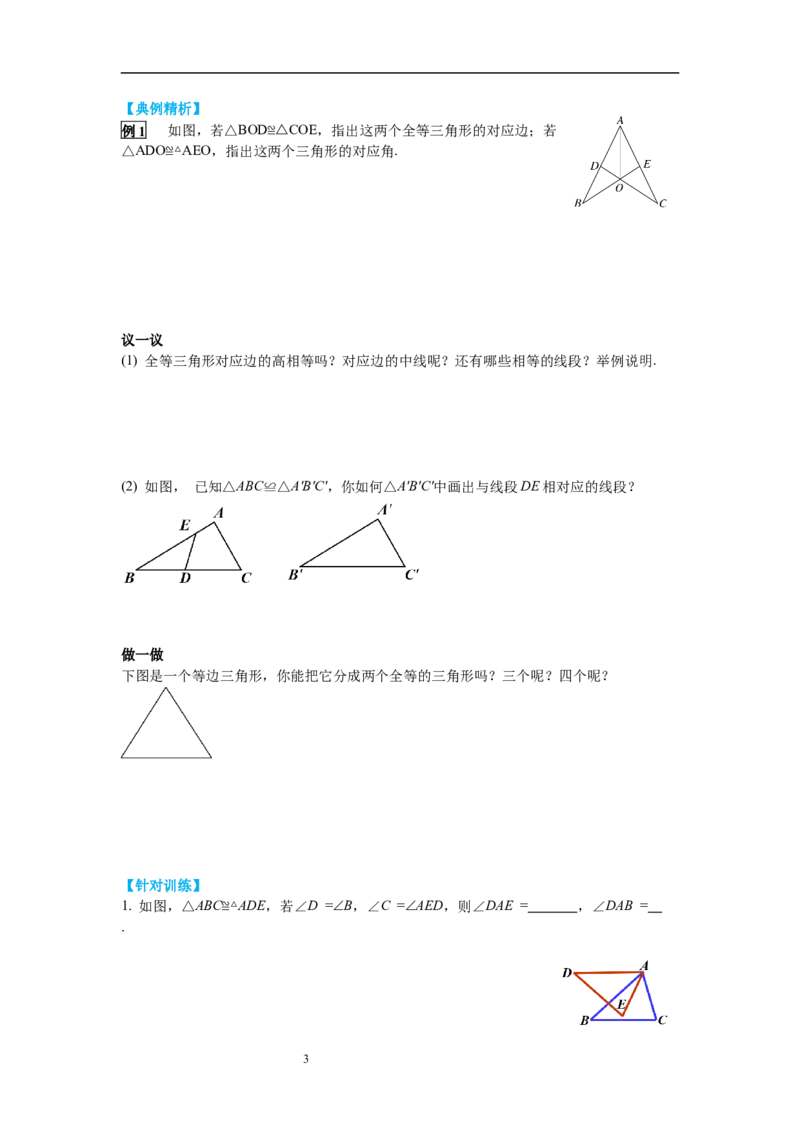 4.2图形的全等导学案_北师大初中数学_7下-北师大版初中数学_7下-初中数学北师大版（旧版）赠送_01课件+教案+学案新课标_导学案_4.BS七下第四章三角形