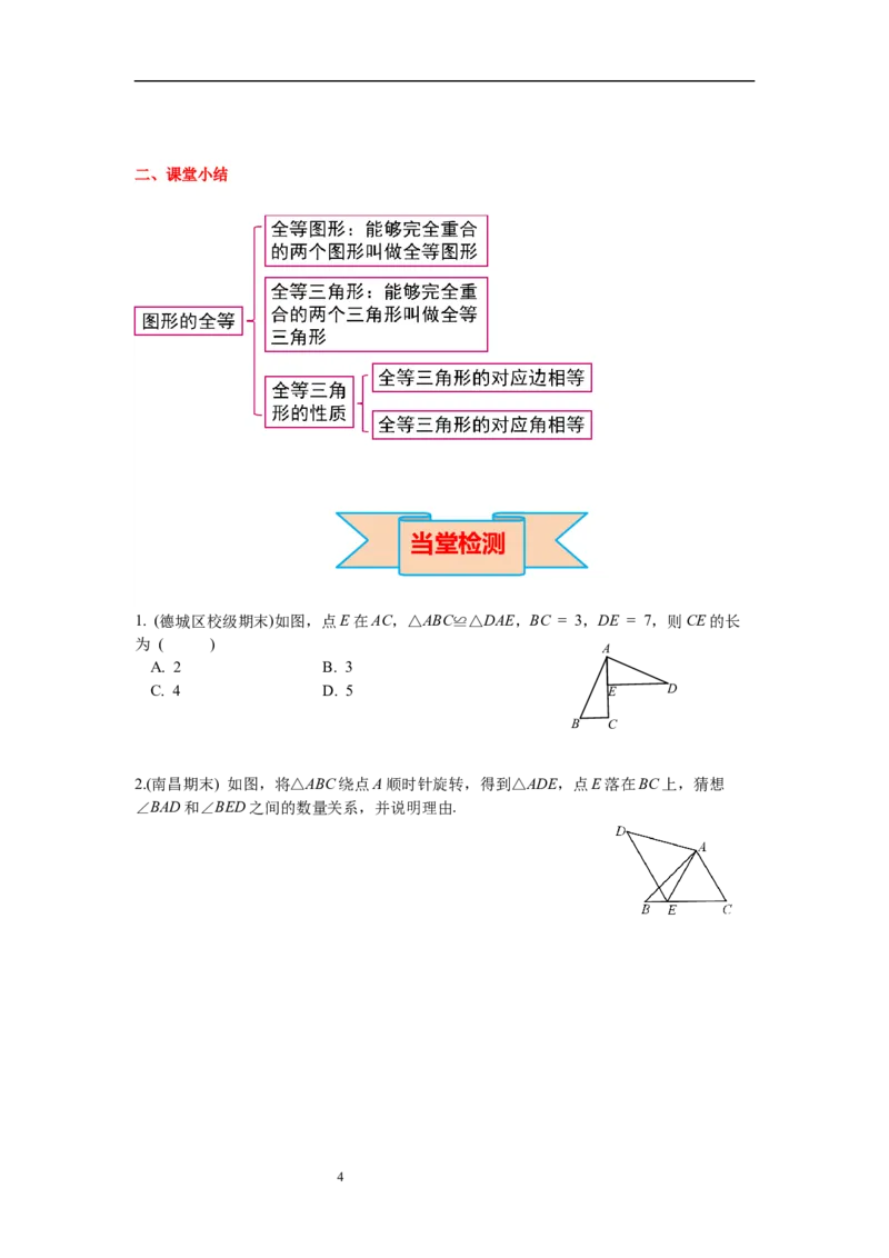 4.2图形的全等导学案_北师大初中数学_7下-北师大版初中数学_7下-初中数学北师大版（旧版）赠送_01课件+教案+学案新课标_导学案_4.BS七下第四章三角形