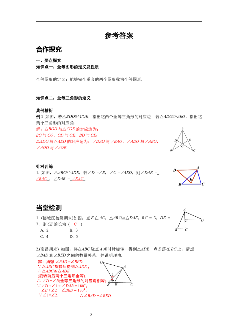 4.2图形的全等导学案_北师大初中数学_7下-北师大版初中数学_7下-初中数学北师大版（旧版）赠送_01课件+教案+学案新课标_导学案_4.BS七下第四章三角形