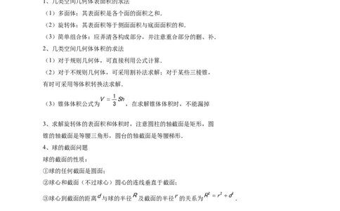 专题14立体几何常见压轴小题全面总结与归纳解析（讲义）（解析版）_02高考数学_2025年新高考资料_二轮复习_上好课2025年高考数学二轮复习讲练测（新高考通用）3379306