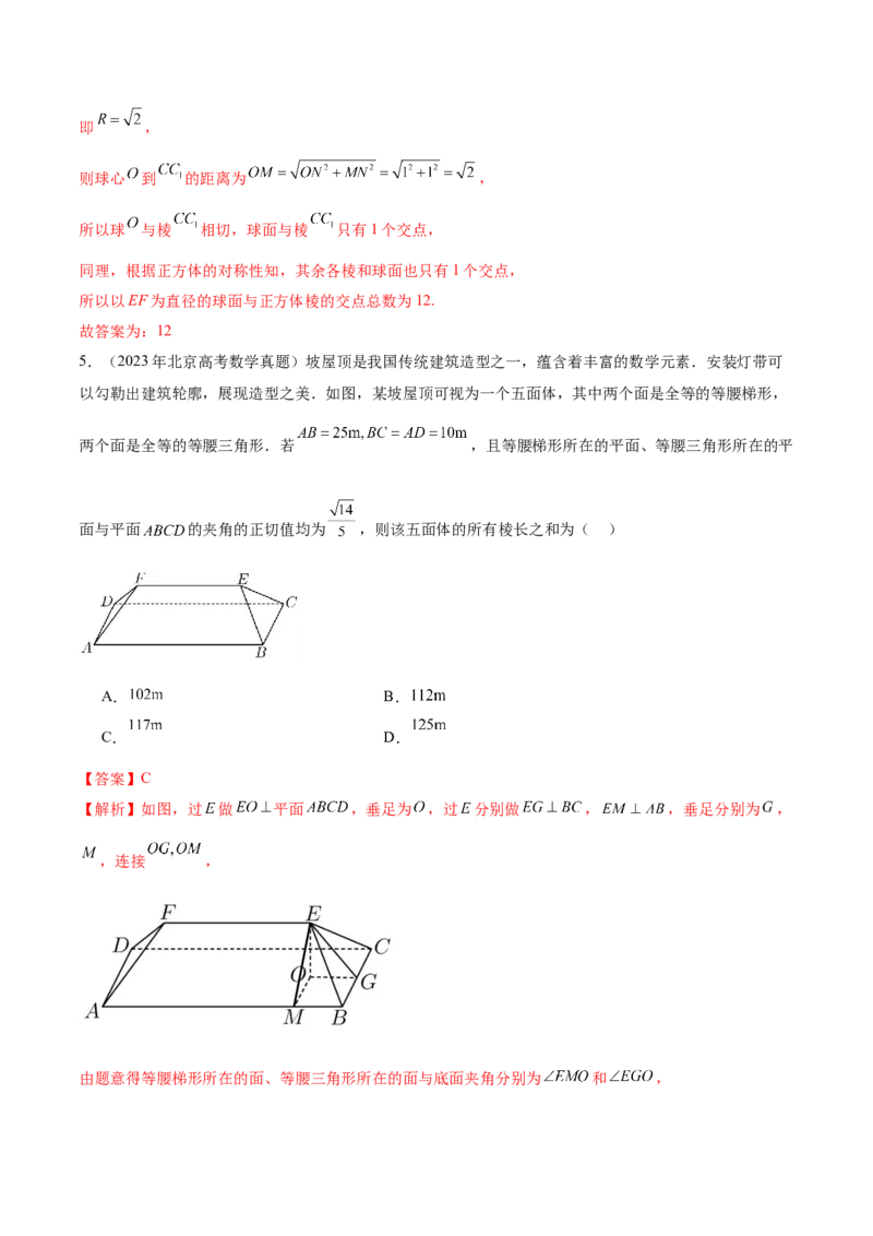 专题14立体几何常见压轴小题全面总结与归纳解析（讲义）（解析版）_02高考数学_2025年新高考资料_二轮复习_上好课2025年高考数学二轮复习讲练测（新高考通用）3379306