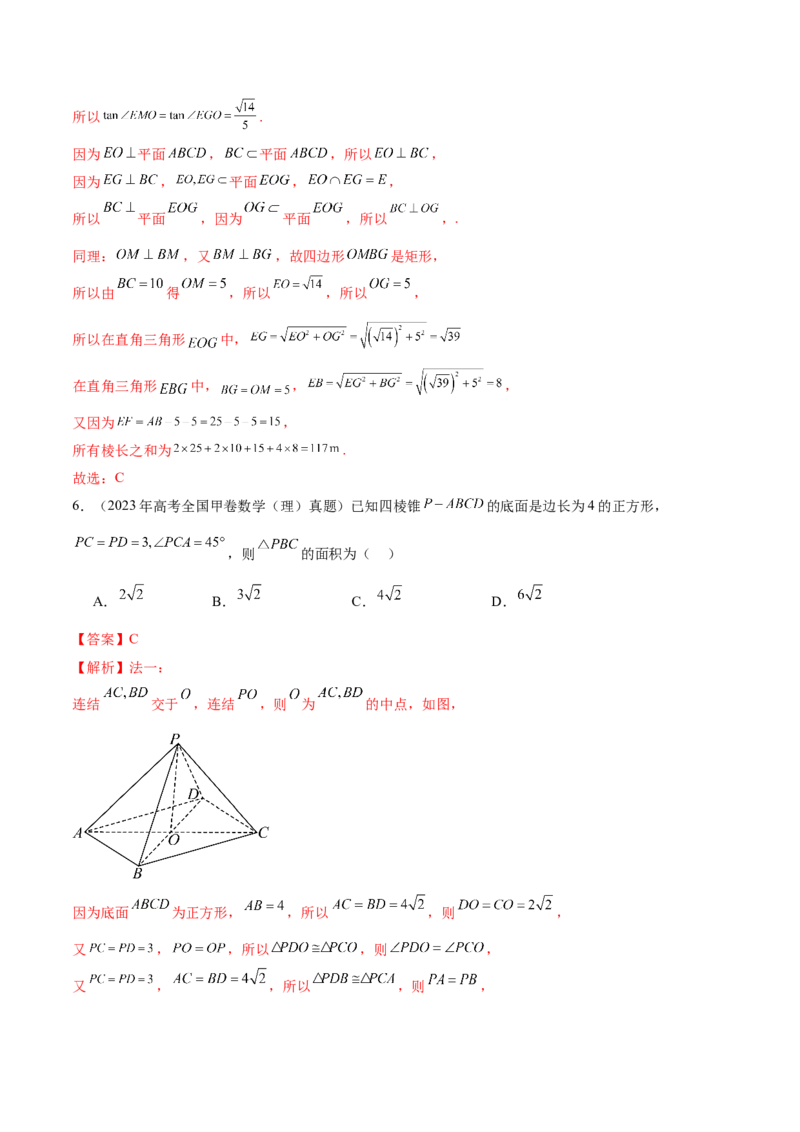 专题14立体几何常见压轴小题全面总结与归纳解析（讲义）（解析版）_02高考数学_2025年新高考资料_二轮复习_上好课2025年高考数学二轮复习讲练测（新高考通用）3379306