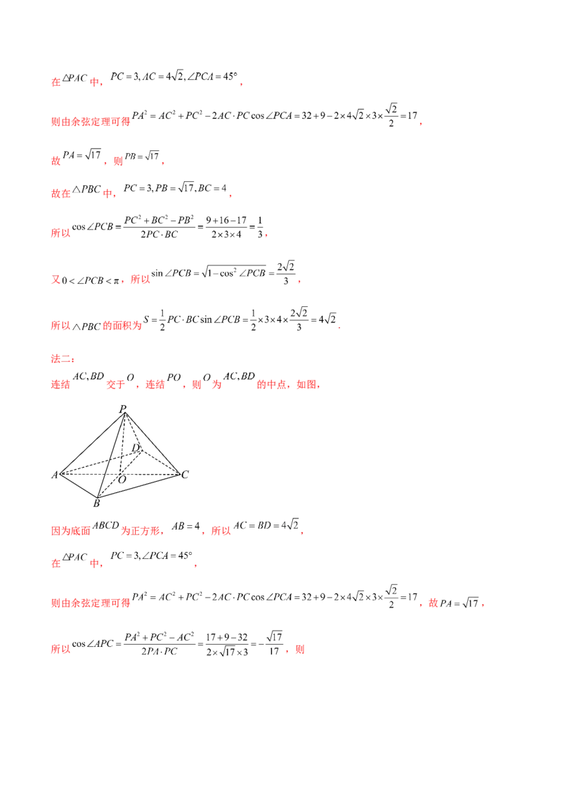 专题14立体几何常见压轴小题全面总结与归纳解析（讲义）（解析版）_02高考数学_2025年新高考资料_二轮复习_上好课2025年高考数学二轮复习讲练测（新高考通用）3379306