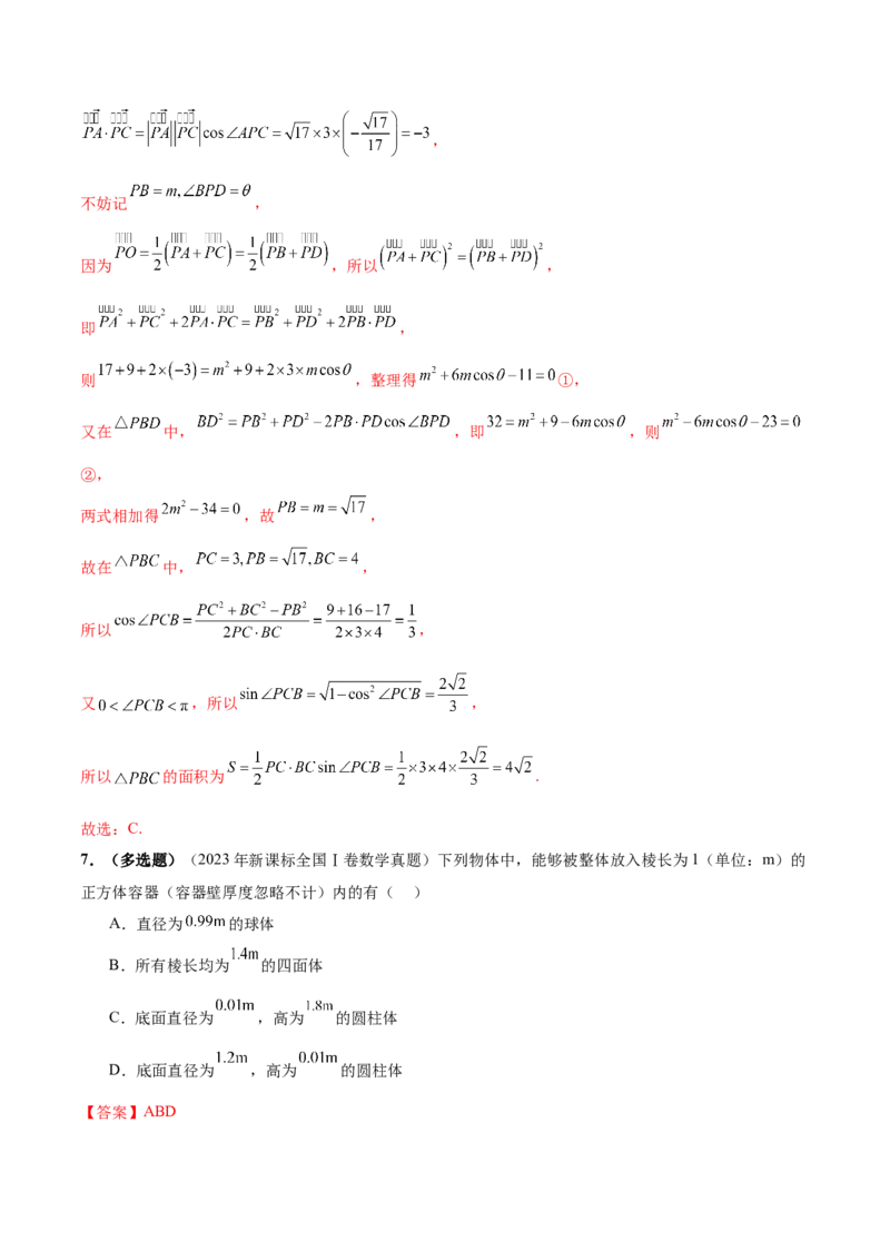 专题14立体几何常见压轴小题全面总结与归纳解析（讲义）（解析版）_02高考数学_2025年新高考资料_二轮复习_上好课2025年高考数学二轮复习讲练测（新高考通用）3379306