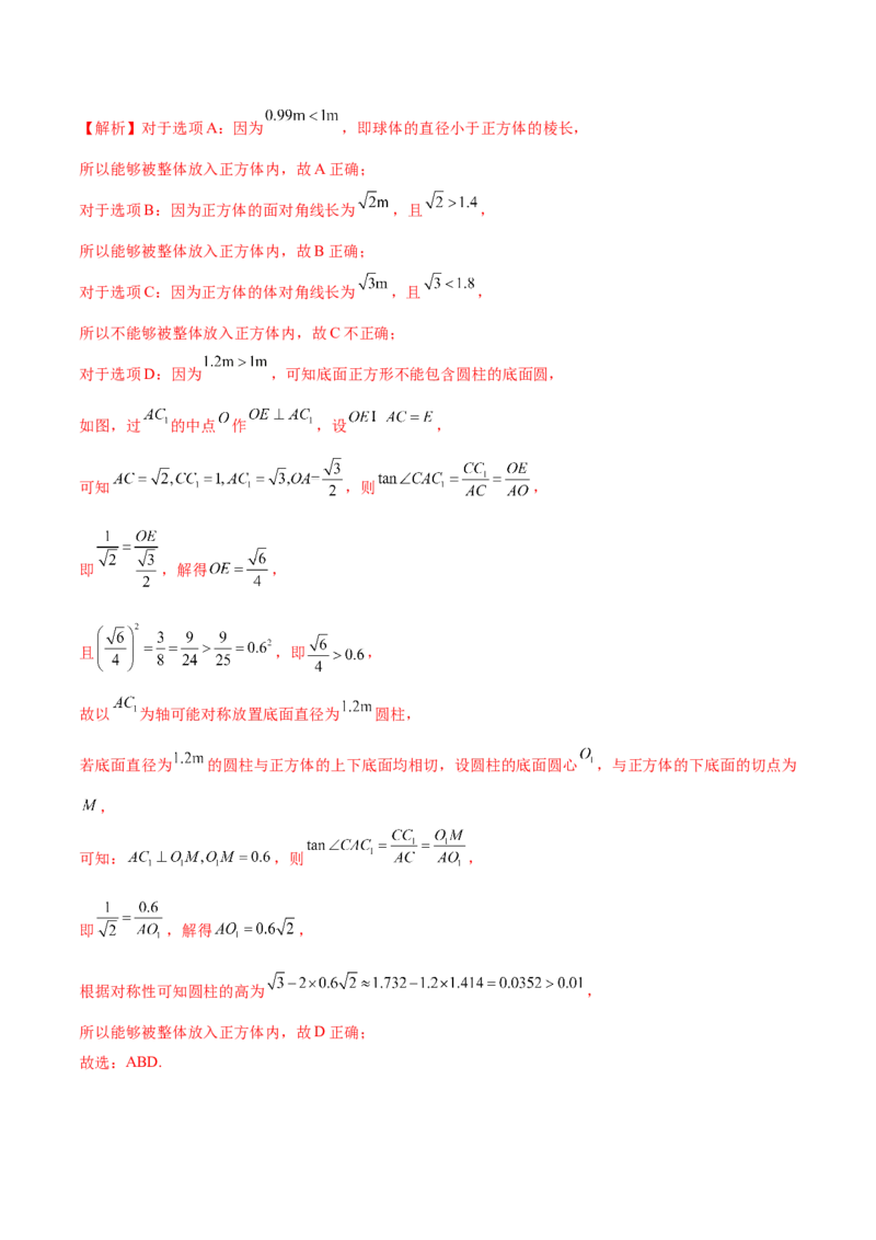 专题14立体几何常见压轴小题全面总结与归纳解析（讲义）（解析版）_02高考数学_2025年新高考资料_二轮复习_上好课2025年高考数学二轮复习讲练测（新高考通用）3379306