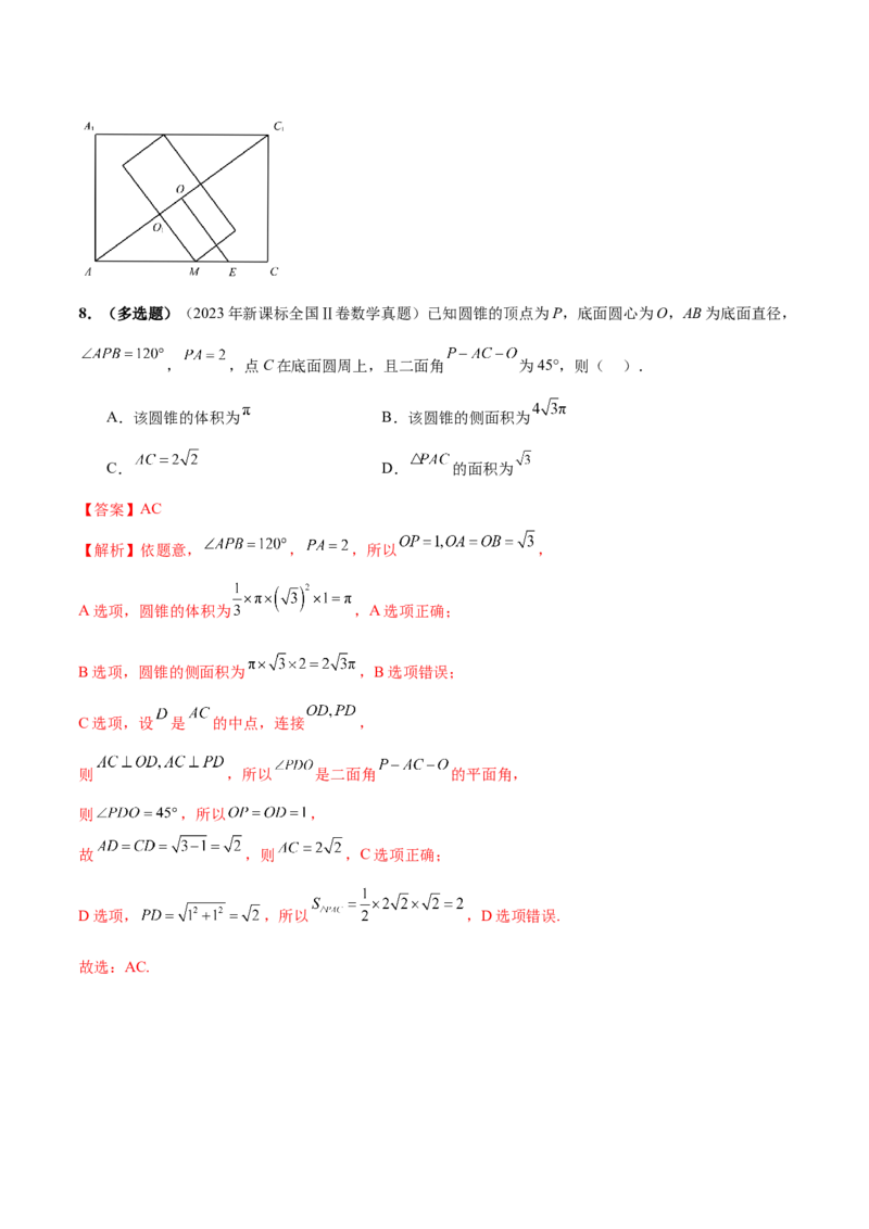 专题14立体几何常见压轴小题全面总结与归纳解析（讲义）（解析版）_02高考数学_2025年新高考资料_二轮复习_上好课2025年高考数学二轮复习讲练测（新高考通用）3379306