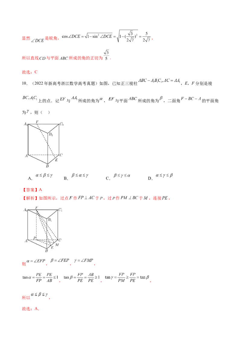 专题14立体几何常见压轴小题全面总结与归纳解析（讲义）（解析版）_02高考数学_2025年新高考资料_二轮复习_上好课2025年高考数学二轮复习讲练测（新高考通用）3379306