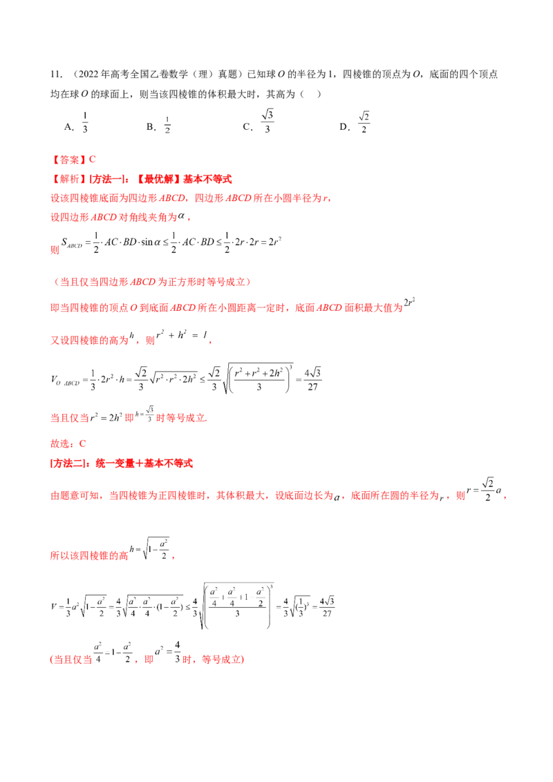 专题14立体几何常见压轴小题全面总结与归纳解析（讲义）（解析版）_02高考数学_2025年新高考资料_二轮复习_上好课2025年高考数学二轮复习讲练测（新高考通用）3379306
