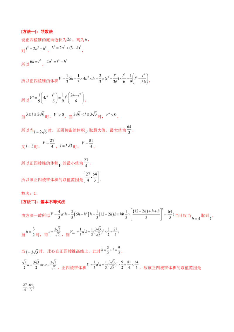 专题14立体几何常见压轴小题全面总结与归纳解析（讲义）（解析版）_02高考数学_2025年新高考资料_二轮复习_上好课2025年高考数学二轮复习讲练测（新高考通用）3379306
