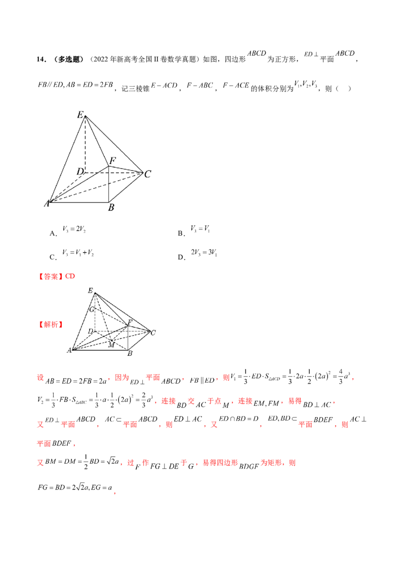 专题14立体几何常见压轴小题全面总结与归纳解析（讲义）（解析版）_02高考数学_2025年新高考资料_二轮复习_上好课2025年高考数学二轮复习讲练测（新高考通用）3379306