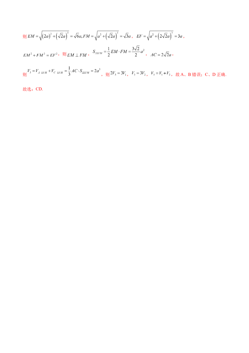 专题14立体几何常见压轴小题全面总结与归纳解析（讲义）（解析版）_02高考数学_2025年新高考资料_二轮复习_上好课2025年高考数学二轮复习讲练测（新高考通用）3379306