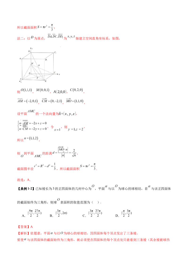专题14立体几何常见压轴小题全面总结与归纳解析（讲义）（解析版）_02高考数学_2025年新高考资料_二轮复习_上好课2025年高考数学二轮复习讲练测（新高考通用）3379306