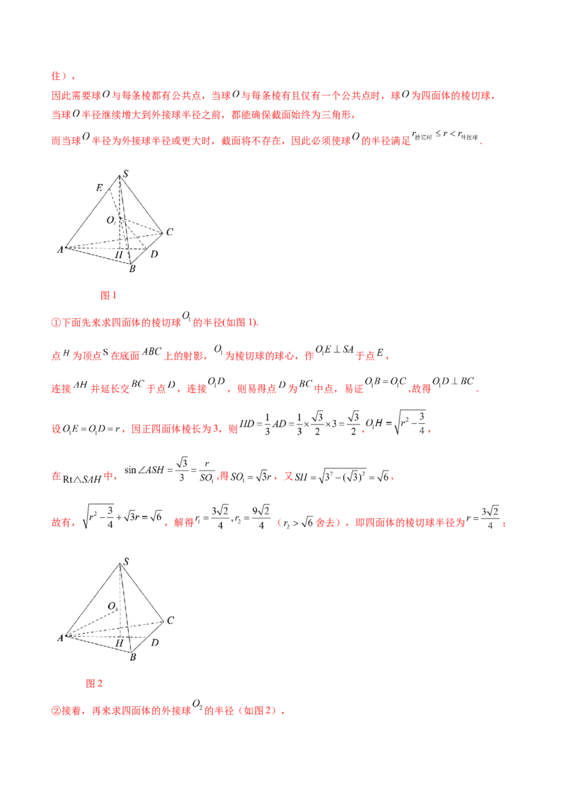 专题14立体几何常见压轴小题全面总结与归纳解析（讲义）（解析版）_02高考数学_2025年新高考资料_二轮复习_上好课2025年高考数学二轮复习讲练测（新高考通用）3379306