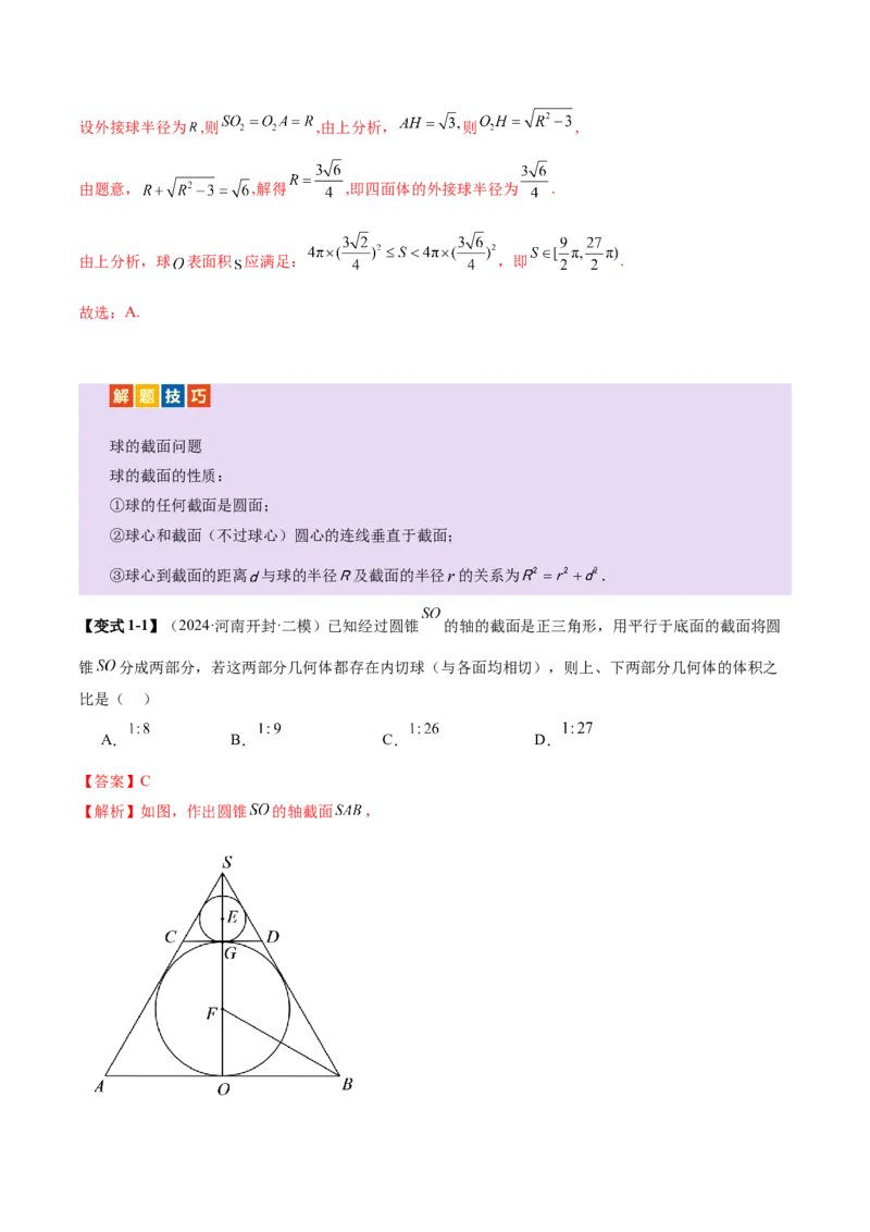 专题14立体几何常见压轴小题全面总结与归纳解析（讲义）（解析版）_02高考数学_2025年新高考资料_二轮复习_上好课2025年高考数学二轮复习讲练测（新高考通用）3379306
