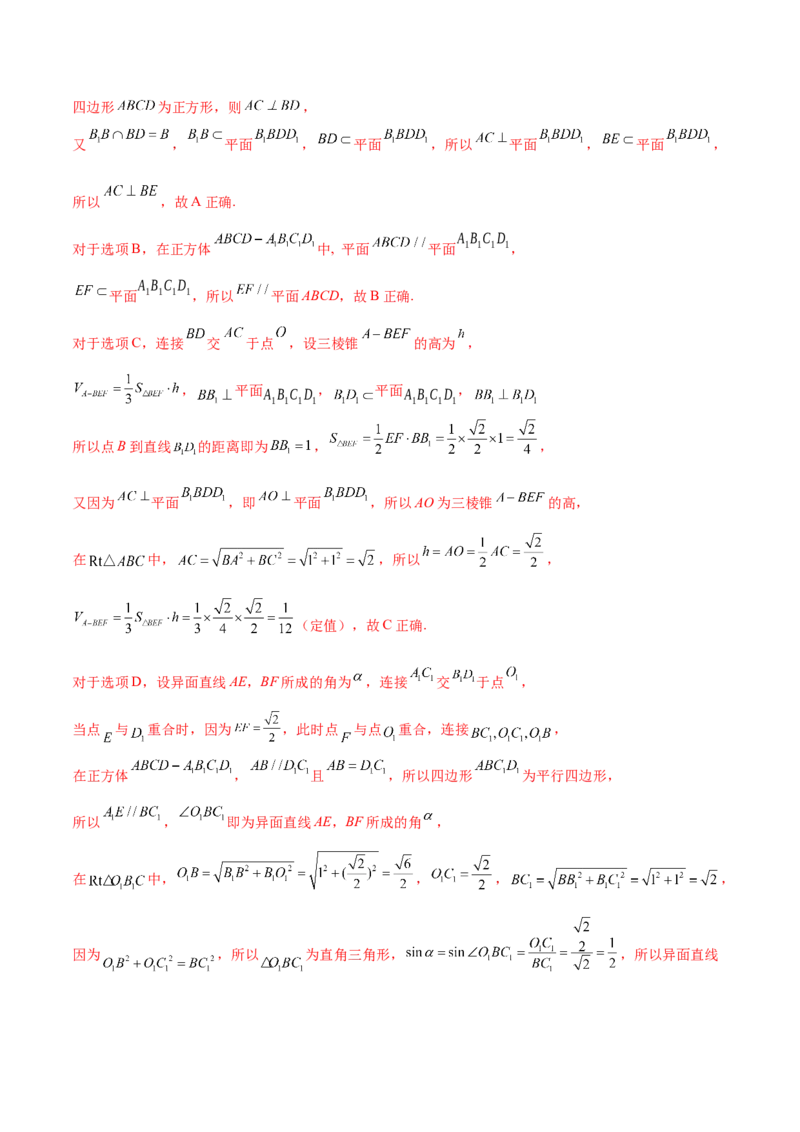 专题14立体几何常见压轴小题全面总结与归纳解析（讲义）（解析版）_02高考数学_2025年新高考资料_二轮复习_上好课2025年高考数学二轮复习讲练测（新高考通用）3379306