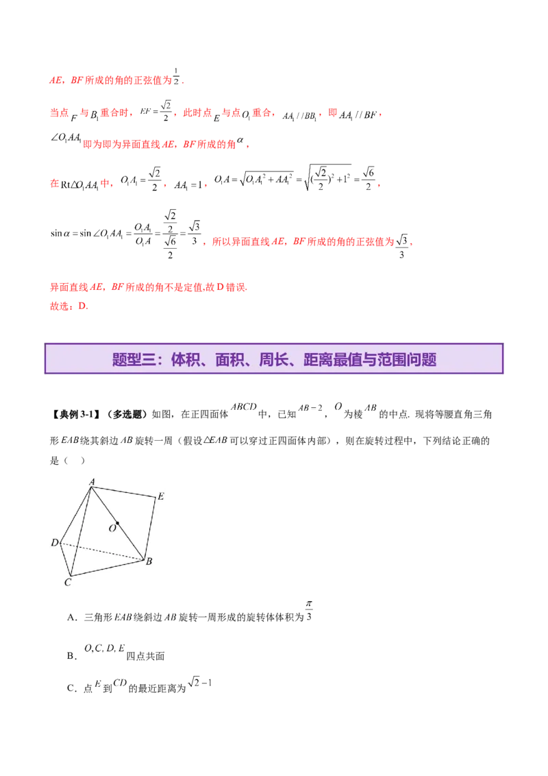 专题14立体几何常见压轴小题全面总结与归纳解析（讲义）（解析版）_02高考数学_2025年新高考资料_二轮复习_上好课2025年高考数学二轮复习讲练测（新高考通用）3379306