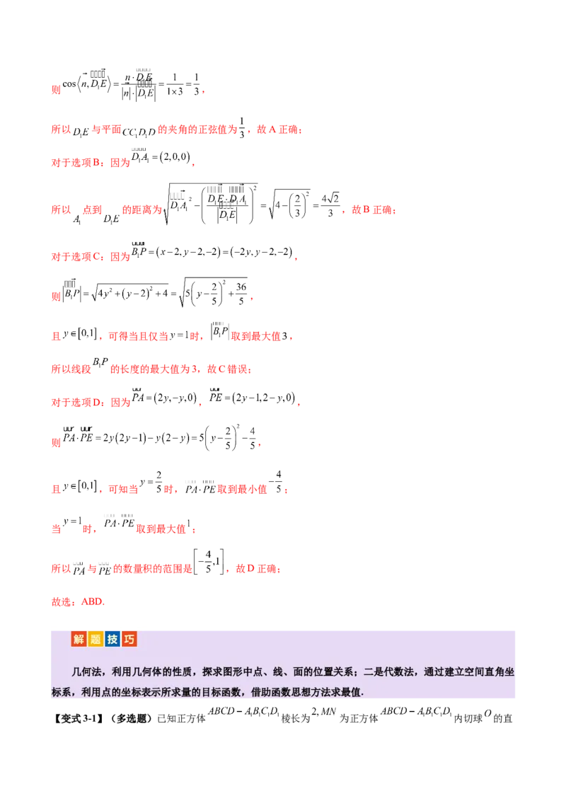 专题14立体几何常见压轴小题全面总结与归纳解析（讲义）（解析版）_02高考数学_2025年新高考资料_二轮复习_上好课2025年高考数学二轮复习讲练测（新高考通用）3379306