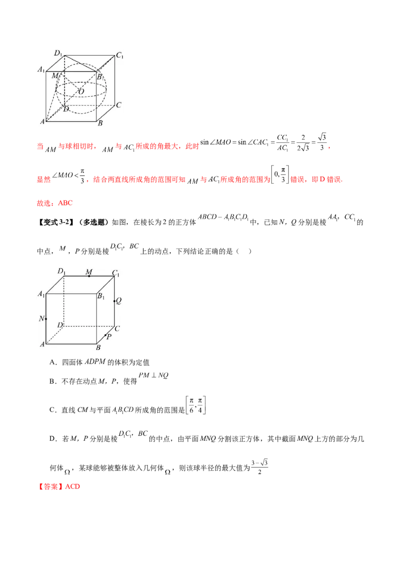 专题14立体几何常见压轴小题全面总结与归纳解析（讲义）（解析版）_02高考数学_2025年新高考资料_二轮复习_上好课2025年高考数学二轮复习讲练测（新高考通用）3379306