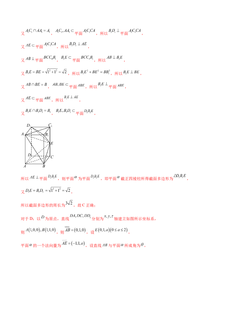 专题14立体几何常见压轴小题全面总结与归纳解析（讲义）（解析版）_02高考数学_2025年新高考资料_二轮复习_上好课2025年高考数学二轮复习讲练测（新高考通用）3379306