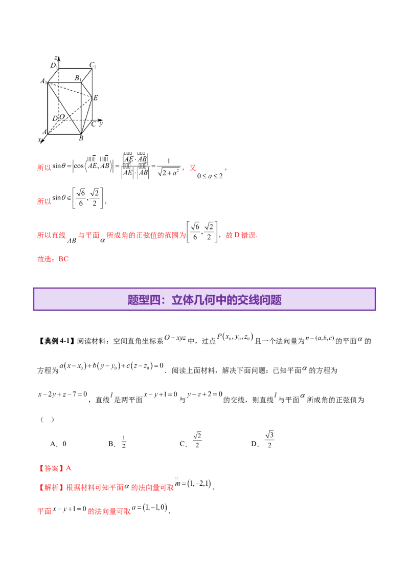 专题14立体几何常见压轴小题全面总结与归纳解析（讲义）（解析版）_02高考数学_2025年新高考资料_二轮复习_上好课2025年高考数学二轮复习讲练测（新高考通用）3379306