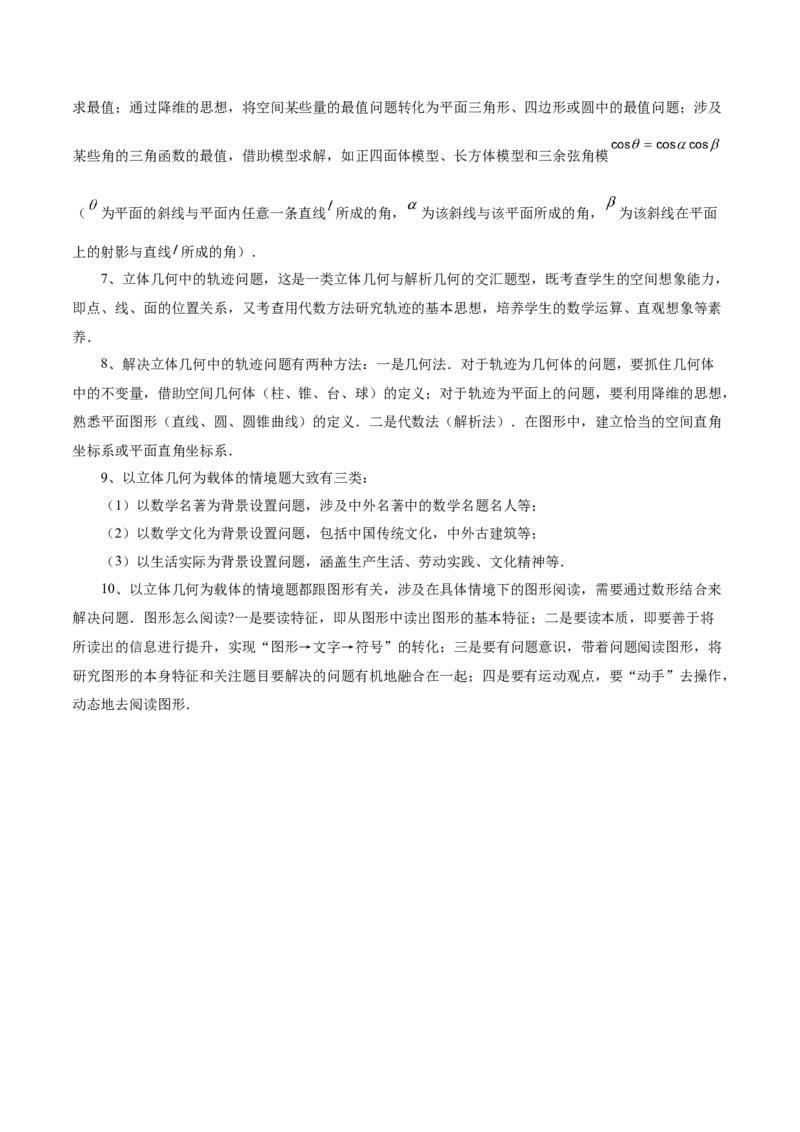 专题14立体几何常见压轴小题全面总结与归纳解析（讲义）（解析版）_02高考数学_2025年新高考资料_二轮复习_上好课2025年高考数学二轮复习讲练测（新高考通用）3379306