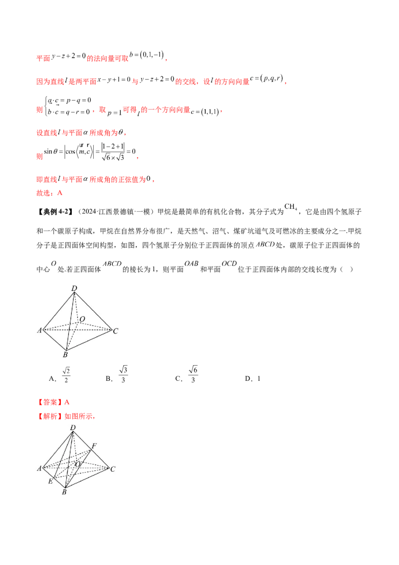 专题14立体几何常见压轴小题全面总结与归纳解析（讲义）（解析版）_02高考数学_2025年新高考资料_二轮复习_上好课2025年高考数学二轮复习讲练测（新高考通用）3379306