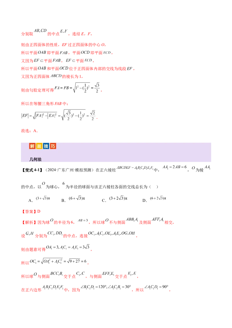 专题14立体几何常见压轴小题全面总结与归纳解析（讲义）（解析版）_02高考数学_2025年新高考资料_二轮复习_上好课2025年高考数学二轮复习讲练测（新高考通用）3379306