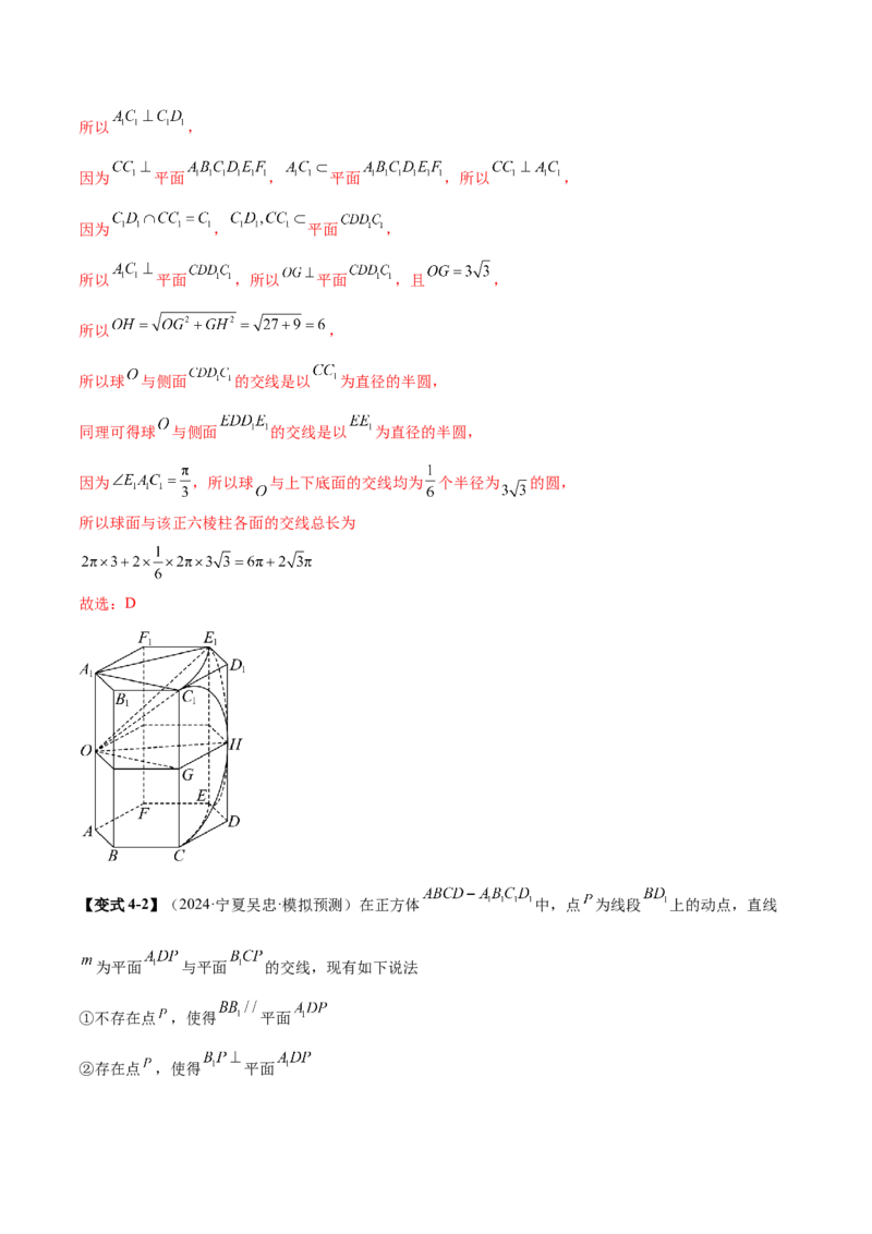 专题14立体几何常见压轴小题全面总结与归纳解析（讲义）（解析版）_02高考数学_2025年新高考资料_二轮复习_上好课2025年高考数学二轮复习讲练测（新高考通用）3379306